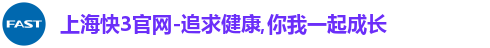 上海快3官网-追求健康,你我一起成长